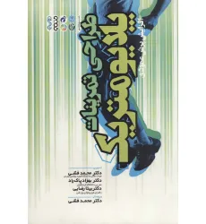 کتاب طراحی تمرینات پلایومتریک