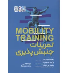 کتاب تمرینات جنبش پذیری کتاب تمرینات جنبش پذیری