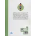 کتاب میکرو طبقه بندی حرکات اصلاحی کتاب میکرو طبقه بندی حرکات اصلاحی
