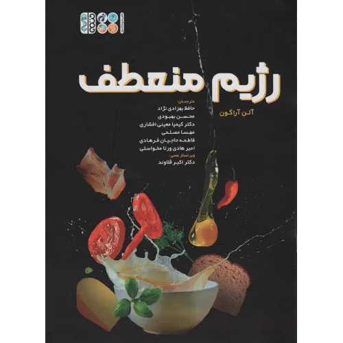کتاب رژیم منعطف