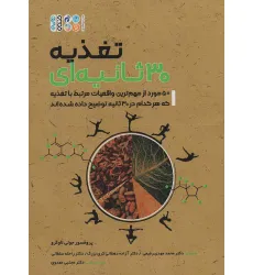 کتاب تغذیه سی ثانیه ای