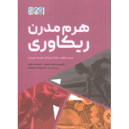 کتاب هرم مدرن ریکاوری