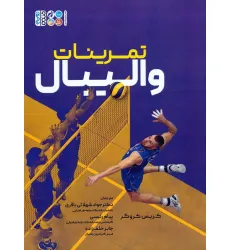 کتاب تمرینات والیبال