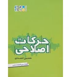کتاب حرکات اصلاحی