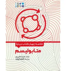 کتاب خلاصه چهار کتاب درباره (متابولیسم)