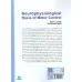 کتاب مبنای نوروفیزیولوژیکی کنترل حرکتی