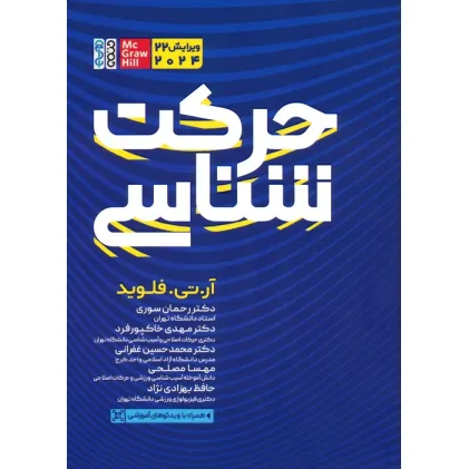 کتاب حرکت شناسی