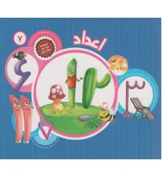 کتاب یک جور دیگر ببین 7 (اعداد)،(گلاسه)