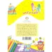 کتاب 1001 بازی و سرگرمی 2 (برای کودکان باهوش و خلاق)