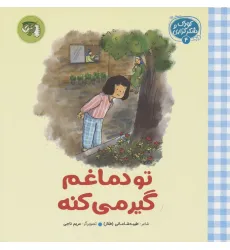 کتاب کودک و شکرگزاری 4 (تو دماغم گیر می کنه) کتاب کودک و شکرگزاری 4 (تو دماغم گیر می کنه)