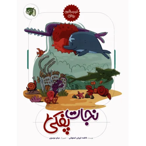 کتاب خود مراقبتی روانی 1 (نجات پفکی)،(گلاسه)