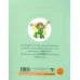 کتاب سرزمین مغز نخودی ها 1 (قورباغه ی خوش شانسی)