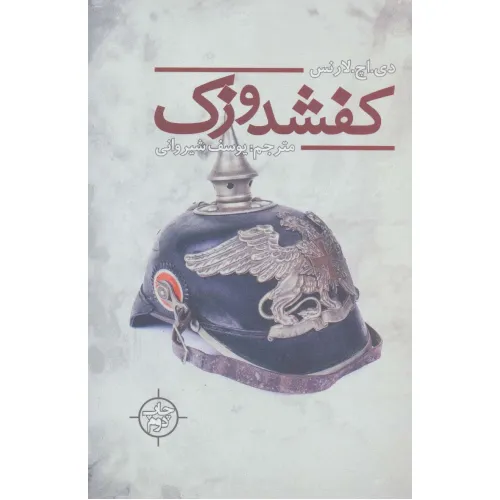 کتاب کفشدوزک (کتاب دیگران 7)