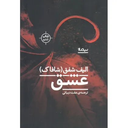 کتاب عشق