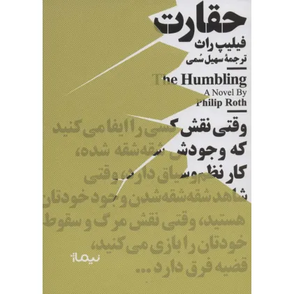 کتاب حقارت (مینیماژ)