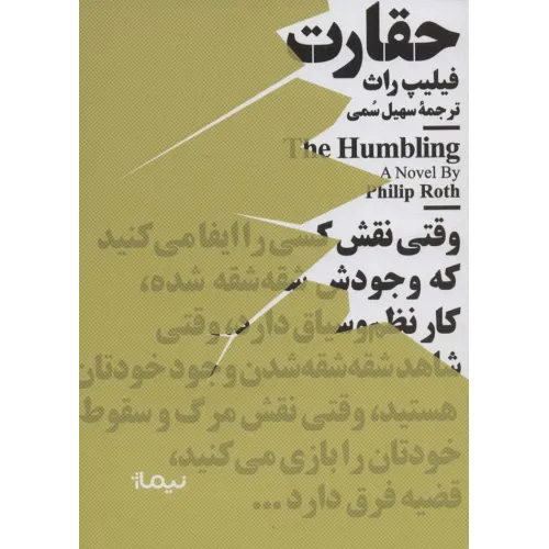 کتاب حقارت (مینیماژ)