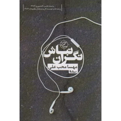 کتاب نگران نباش