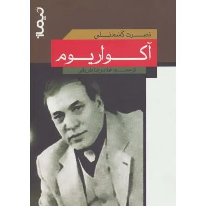 کتاب آکواریوم