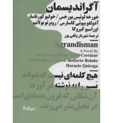 کتاب آگراندیسمان (مینیماژ) کتاب آگراندیسمان (مینیماژ)