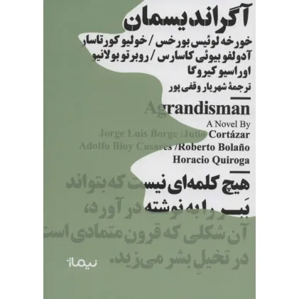 کتاب آگراندیسمان (مینیماژ)
