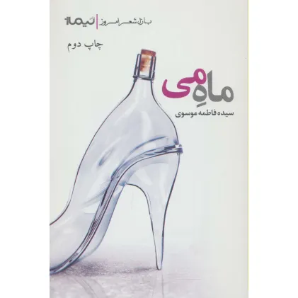 کتاب ماه می (پازل شعر امروز)