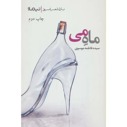 کتاب ماه می (پازل شعر امروز)