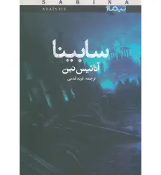 کتاب سابینا (کتاب بوف40)