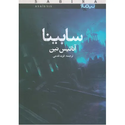 کتاب سابینا (کتاب بوف40)