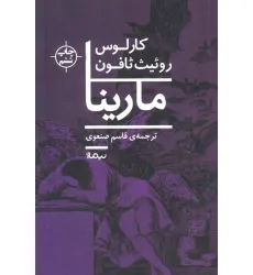 کتاب مارینا (ادبیات جهان)
