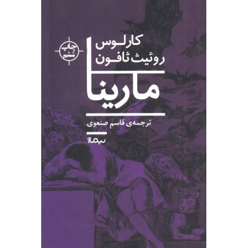 کتاب مارینا (ادبیات جهان)