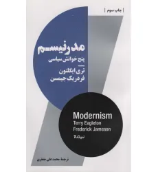 کتاب مدرنیسم پنج خوانش سیاسی (استخوان های روح) کتاب مدرنیسم پنج خوانش سیاسی (استخوان های روح)