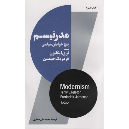 کتاب مدرنیسم پنج خوانش سیاسی (استخوان های روح)