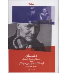 کتاب دشمنان (‏داستانی درباره عشق)