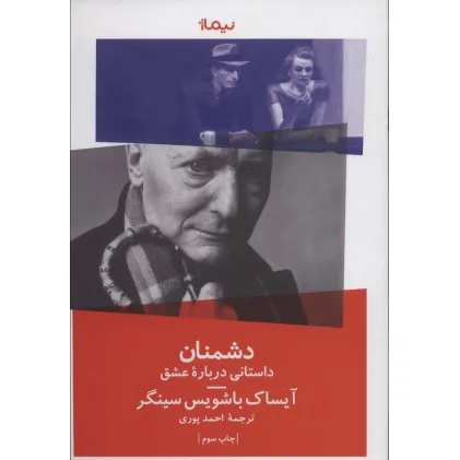 کتاب دشمنان (‏داستانی درباره عشق)