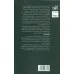 کتاب سوگ گوزن (کتاب بوف)