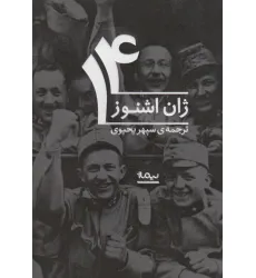 کتاب 14 (ادبیات جهان)