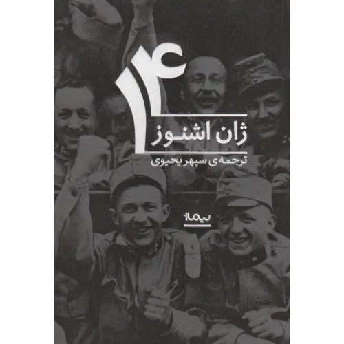 کتاب 14 (ادبیات جهان)