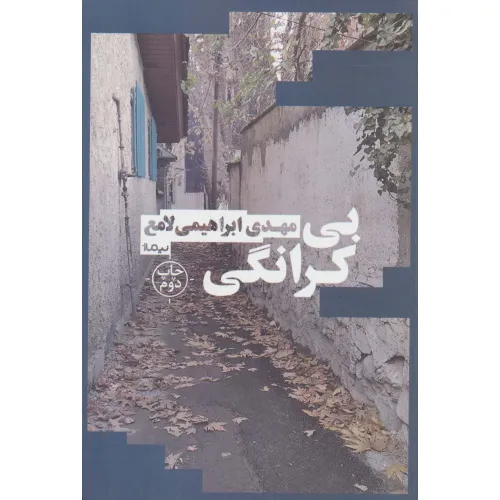 کتاب بی کرانگی (کتاب بوف)