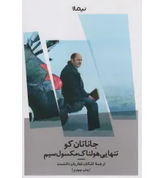 کتاب تنهایی هولناک مکسول سیم