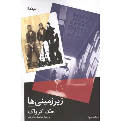 کتاب زیر زمینی ها (ادبیات جهان)