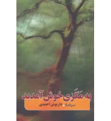 کتاب به مگزی خوش آمدید (کتاب بوف) کتاب به مگزی خوش آمدید (کتاب بوف)