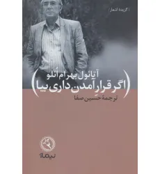 کتاب گزیده اشعار اگر قرار آمدن داری بیا (ترجمان شعر)