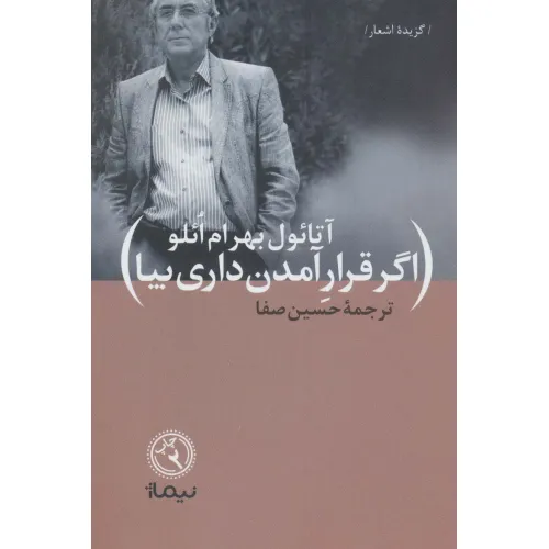 کتاب گزیده اشعار اگر قرار آمدن داری بیا (ترجمان شعر)
