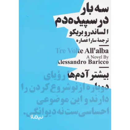 کتاب سه بار در سپیده دم