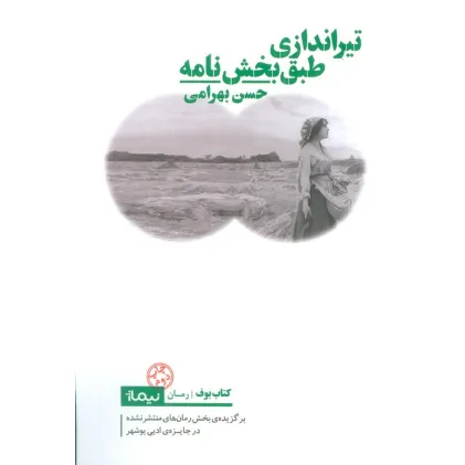 کتاب تیراندازی طبق بخش نامه