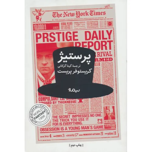 کتاب پرستیژ (ادبیات جهان)