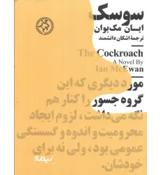 کتاب سوسک (مینیماژ)