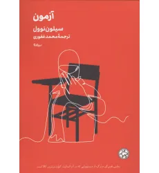 کتاب آزمون (مینیماژ)