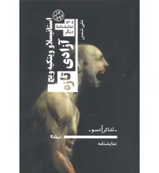 کتاب آزادی تازه و دو نمایشنامه دیگر (تیاتر آنسو،نمایشنامه)