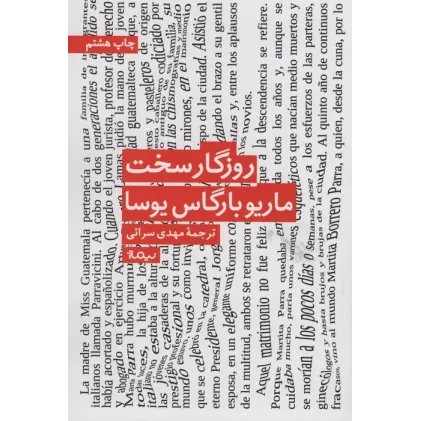کتاب روزگار سخت (ادبیات جهان)